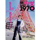 昭和45年女 2022年 09月号 [雑誌]