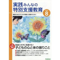 実践みんなの特別支援教育 2022年 08月号 [雑誌]