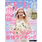 ゼクシィ 長野・山梨版 2022年 09月号 [雑誌]