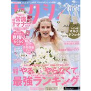 ゼクシィ 新潟版 2022年 09月号 [雑誌]