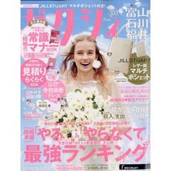 ゼクシィ 富山・石川・福井版 2022年 09月号 [雑誌]