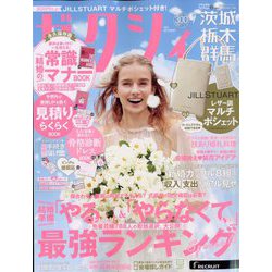 ゼクシィ 茨城・栃木・群馬版 2022年 09月号 [雑誌]