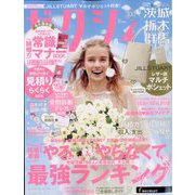 ゼクシィ 茨城・栃木・群馬版 2022年 09月号 [雑誌]