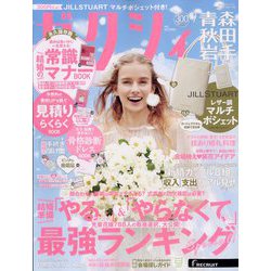 ゼクシィ 青森・秋田・岩手版 2022年 09月号 [雑誌]
