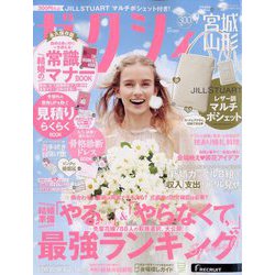 ゼクシィ 宮城・山形版 2022年 09月号 [雑誌]