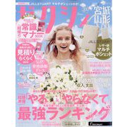 ゼクシィ 宮城・山形版 2022年 09月号 [雑誌]