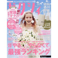 ゼクシィ 徳島・香川・愛媛・高知版 2022年 09月号 [雑誌]