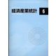 経済産業統計 2022年 06月号 [雑誌]