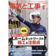 電気と工事 2022年 08月号 [雑誌]