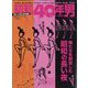 昭和40年男 2022年 08月号 [雑誌]