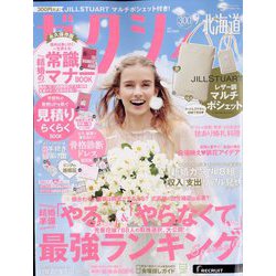 ゼクシィ 北海道版 2022年 09月号 [雑誌]