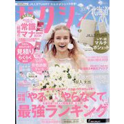 ゼクシィ 北海道版 2022年 09月号 [雑誌]