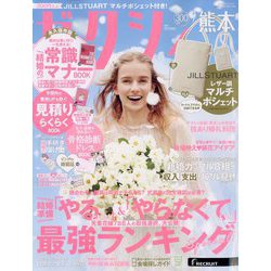 ゼクシィ 熊本版 2022年 09月号 [雑誌]