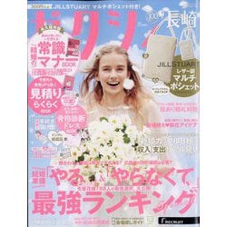 ゼクシィ 長崎版 2022年 09月号 [雑誌]