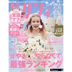 ゼクシィ 岡山・広島・山口・鳥取・島根版 2022年 09月号 [雑誌]