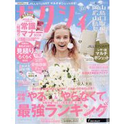 ゼクシィ 岡山・広島・山口・鳥取・島根版 2022年 09月号 [雑誌]