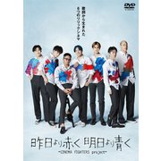 昨日より赤く明日より青く -CINEMA FIGHTERS project-