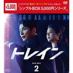トレイン DVD-BOX2 [DVD]