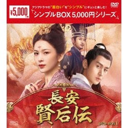 長安 賢后伝 DVD-BOX1 [DVD]