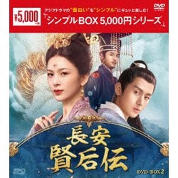 長安 賢后伝 DVD-BOX2 [DVD]