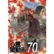 心霊闇動画70