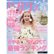 ゼクシィ 福岡・佐賀版 2022年 09月号 [雑誌]