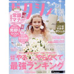 ゼクシィ 宮崎・鹿児島版 2022年 09月号 [雑誌]