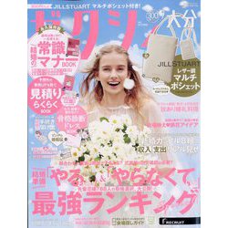ゼクシィ 大分版 2022年 09月号 [雑誌]