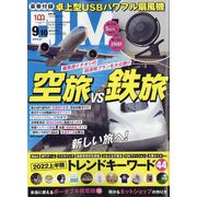 DIME (ダイム) 2022年 10月号 [雑誌]