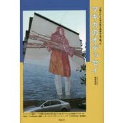 マキカのオデッセイ [単行本]