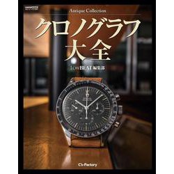 Antique Collection 国産腕時計大全 LowBEAT編集部 BOOK :: 【書籍】Antique Collection 国産腕時計大全 LowBEAT