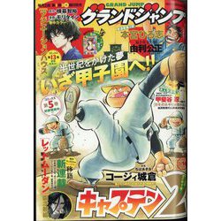 グランドジャンプ 2022年 8/3号 [雑誌]