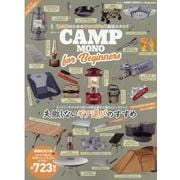 CAMP MONO for Beginners（MSムック） [ムックその他]
