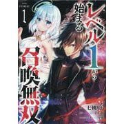 レベル1から始まる召喚無双 THE COMIC 1（ライドコミックス） [コミック]