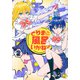 とりま、風呂いかね？（2）（アフタヌーンKC） [コミック]