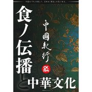 中國紀行ＣＫＲＭ　Ｖｏｌ．２８ [ムックその他]