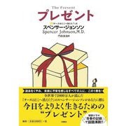 プレゼント [単行本]
