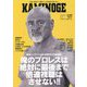 KAMINOGE〈127〉引退後はネトフリを観まくる!!武藤敬司 [単行本]