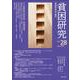 貧困研究　Vol.28(貧困研究) [全集叢書]