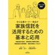 中小企業オーナー・地主が家族信託を活用するための基本と応用 [単行本]