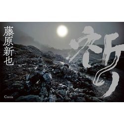 祈り [単行本]