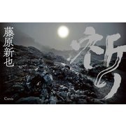 祈り [単行本]