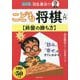 羽生善治のこども将棋入門 終盤の勝ち方 改訂版 (こども将棋シリーズ) [単行本]