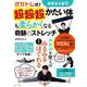 オガトレ式! タオル1本で超・超・超かたい体も柔らかくなる奇跡のストレッチ(TJMOOK) [ムックその他]