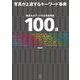写真が上達するキーワード事典 [単行本]