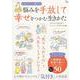 お坊さんに教わる 悩みを手放して幸せをつかむ生きかた(TJMOOK) [ムックその他]