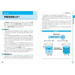 ヨドバシ.com - よくわかる 最新 界面活性剤の基本と仕組み