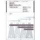 現代の建築プロジェクト・マネジメント―複雑化する課題を読み解く [単行本]