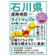ライトマップル石川県道路地図 4版 [全集叢書]
