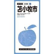 都市地図北海道 苫小牧市(都市地図北海道) [全集叢書]